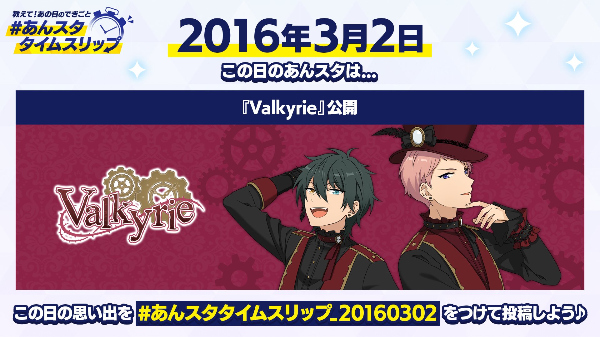 Valkyrie/斎宮 宗(CV.高橋広樹)、影片みか(CV.大須賀 純)