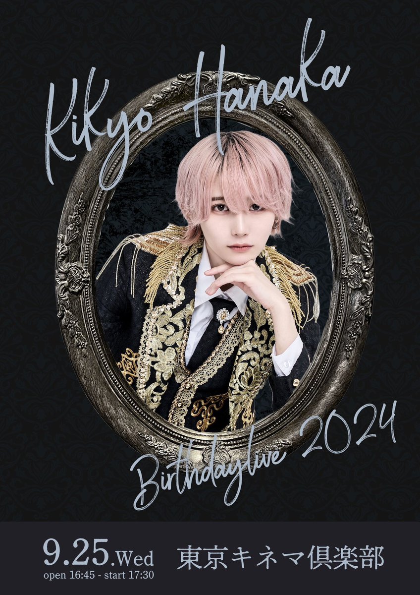 𓏸𓈒 生誕祭追加情報𓈒 𓏸】 9月25日(水) 『桔梗花香生誕祭2024』 入場