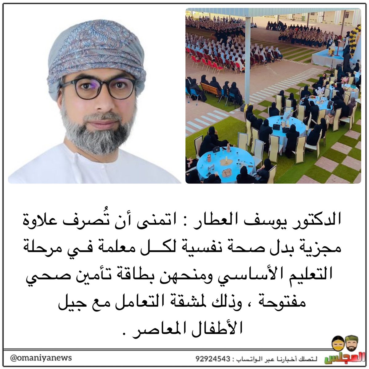 العطار : اتمنى أن تُصرف علاوة مجزية بدل صحة نفسية لكل معلمة في مرحلة التعليم الأساسي