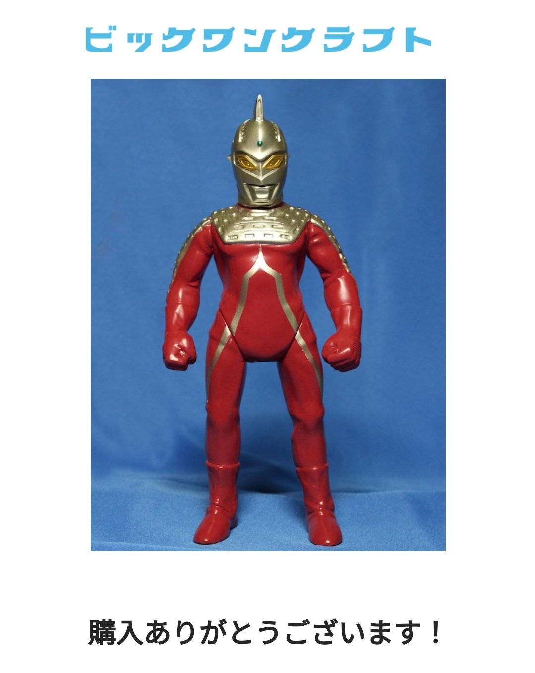 ウルトラマンセブン ビックワンクラフト ソフビ ビックワンクラフト