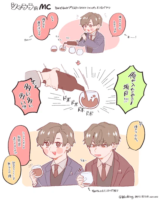乾杯のあれこれ(スーツの配色間違えてます)

 #weddiing
 #うらたぬ王国の美術館  #しまーと 
 #坂田です  #センラの絵ぇやん 