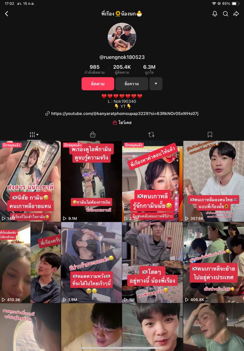 ฉันขำช่องนี้อะ ยังเอาความลำบากในการใช้ชีวิตของเขามาหากินอยู่เลย คลิปไม่เกี่ยวกับตัวเองนะ แต่ปักหมุด 🤣 เห้ออออ ก็ยอดวิวส์มันหอมนี่เนาะ 

#saveกามิน #savegamin #แน็กชาลี #แน็คชาลี
