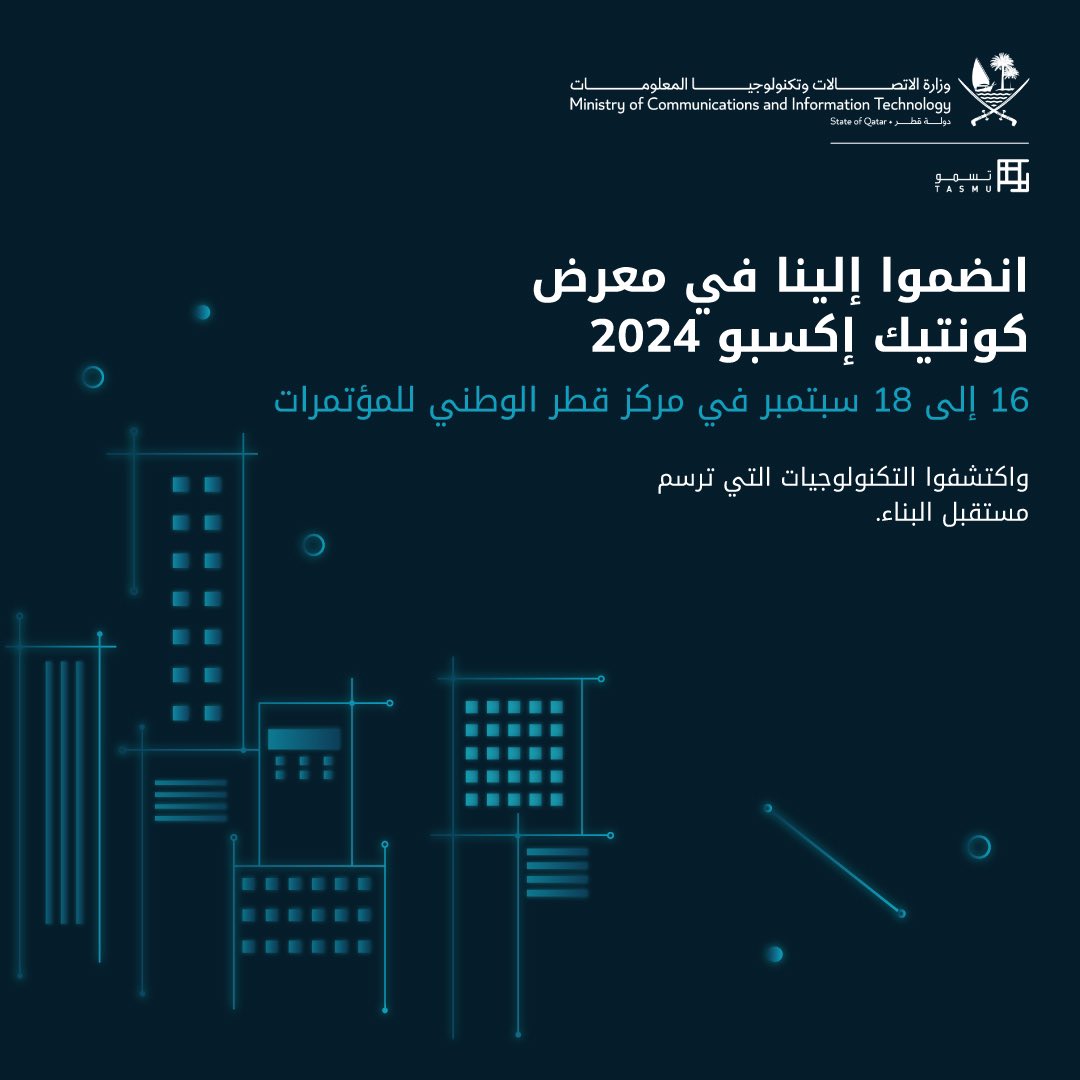 tasmuQa's tweet photo. استعدوا لاكتشاف الابتكارات الرائدة والحلول المتطورة مع وزارة الاتصالات وتكنولوجيا المعلومات. سواء كنتم من عشاق التكنولوجيا، أو من رواد الأعمال، أو إن كان لديكم فضول لمعرفة أحدث التطورات في قطاع البناء، زوروا جناح وزارة الاتصالات وتكنولوجيا المعلومات.

 #تسمو #قطر_الذكية #كونتيك_إكسبو #وزارة_الاتصالات_وتكنولوجيا_المعلومات #قطر #مركز_قطر_الوطني_للمؤتمرات