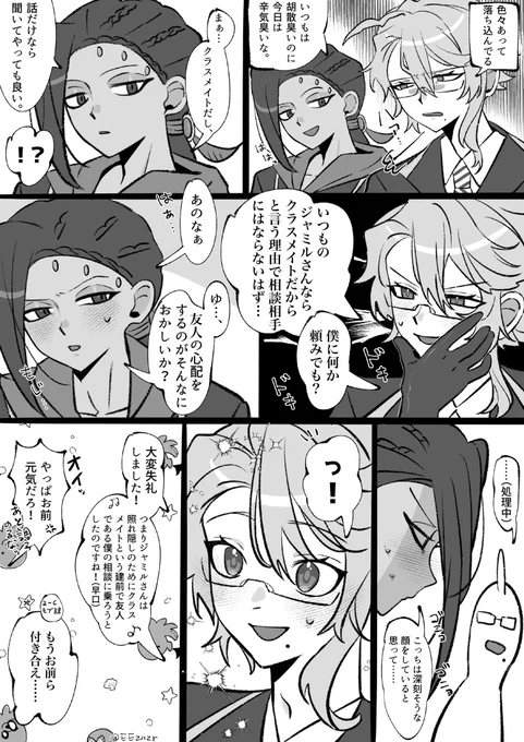 恋人未満、友人昇格アズジャミ漫画
※まだ付き合ってない
🐙🐍 