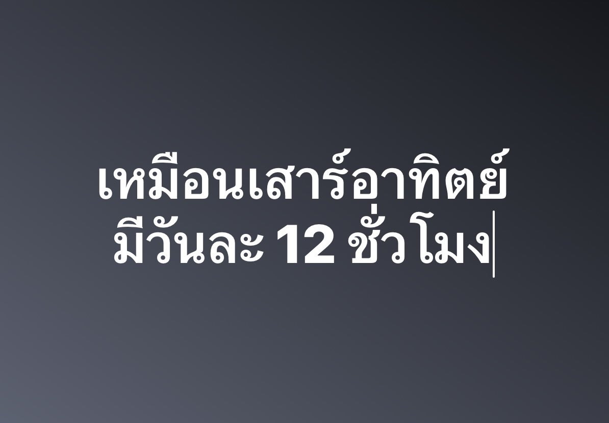 เพิ่งซักผ้าเสร็จ