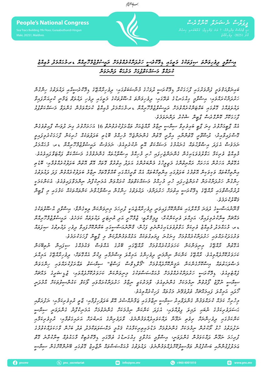 pnc_secretariat's tweet photo. ބައިނަލްއަޤުވާމީ ޑިމޮކްރެސީ ދުވަހުގެ މުނާސަބަތުގައި ކޮންގްރެސް ޕާޓީއިން ނެރޭ ނޫސްބަޔާން.
#InternationalDayOfDemocracy
#CongressPartyMV
#DhiveheengeRaajje
  https://t.co/BfyhMCgtM7 https://t.co/x7zMpGKsKB