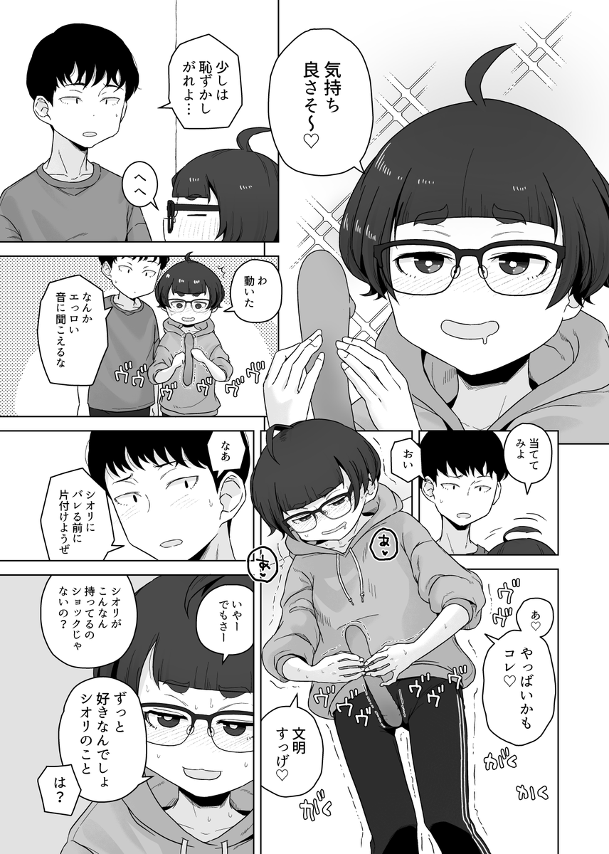 【セール中ド宣伝】友人の引っ越し手伝い中にこっそりえっちしちゃうふたりのお話 2/3 