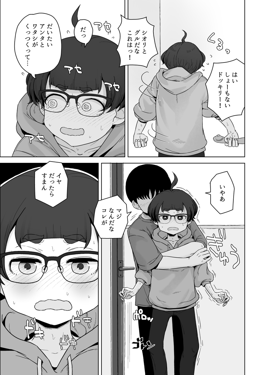 【セール中ド宣伝】友人の引っ越し手伝い中にこっそりえっちしちゃうふたりのお話 2/3 