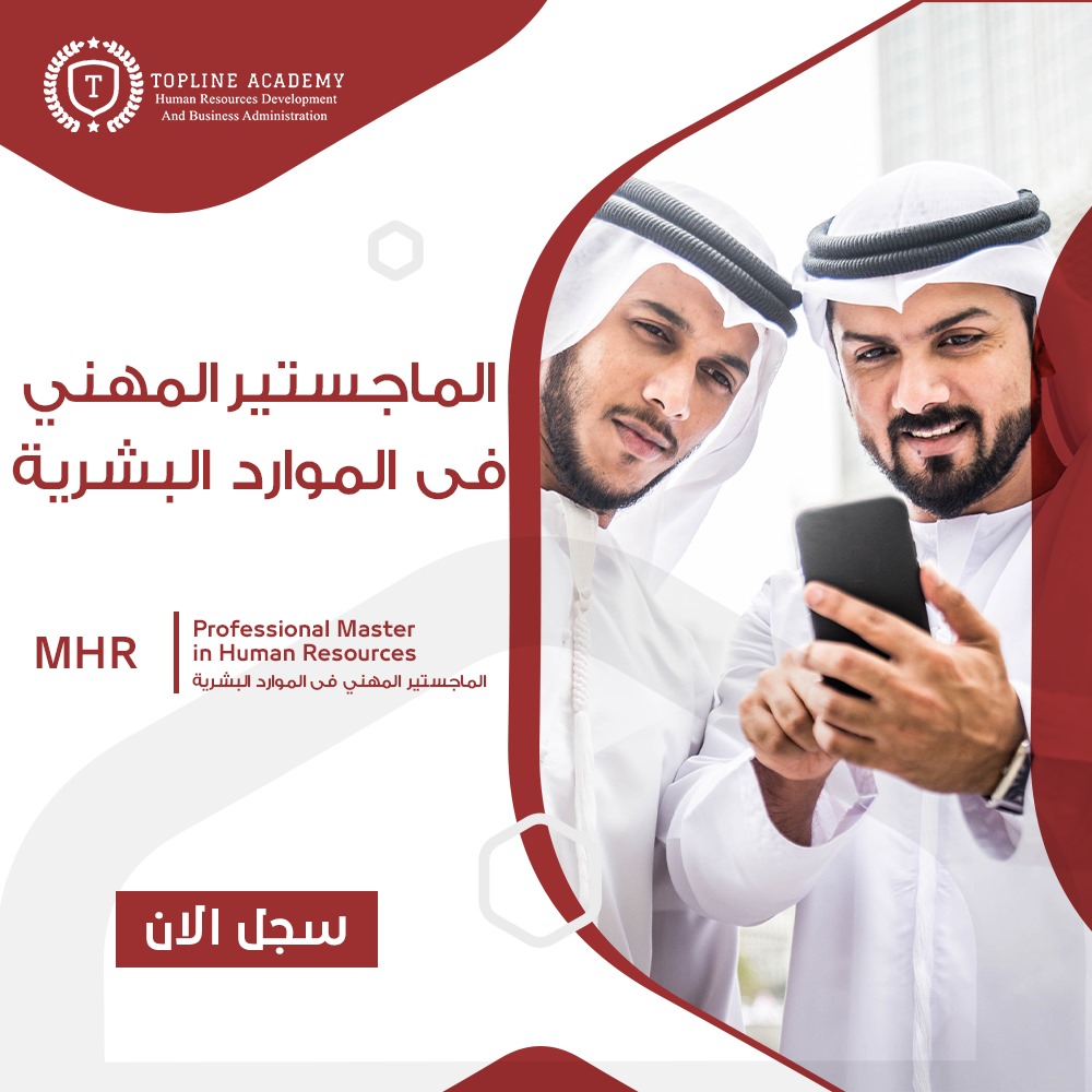 انطلق بمسيرتك المهنية في إدارة الموارد البشرية مع ماجستير M-HRM المعتمد دوليًا!🚀

 طور مهاراتك القيادية وكن متميزًا في سوق العمل. لا تفوت الفرصة! 

 سجّل الآن:⬇️
forms.gle/RuJYWAeqPXkBBW…

 للمزيد من المعلومات:⬇️
wa.me/201288301754

#مؤسسة_توب_لاين #موارد_بشرية #تطوير