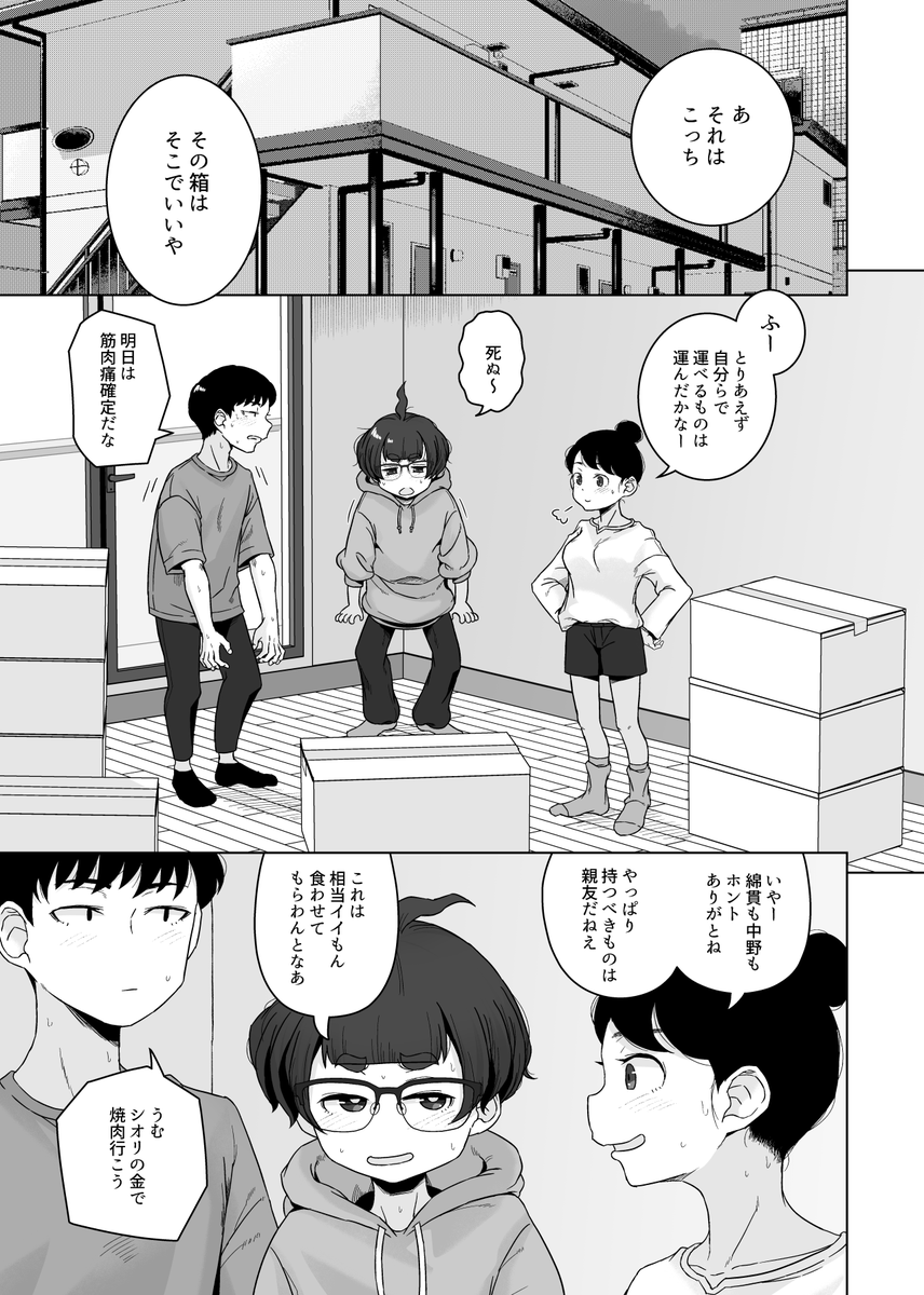 【セール中ド宣伝】友人の引っ越し手伝い中にこっそりえっちしちゃうふたりのお話 1/3 