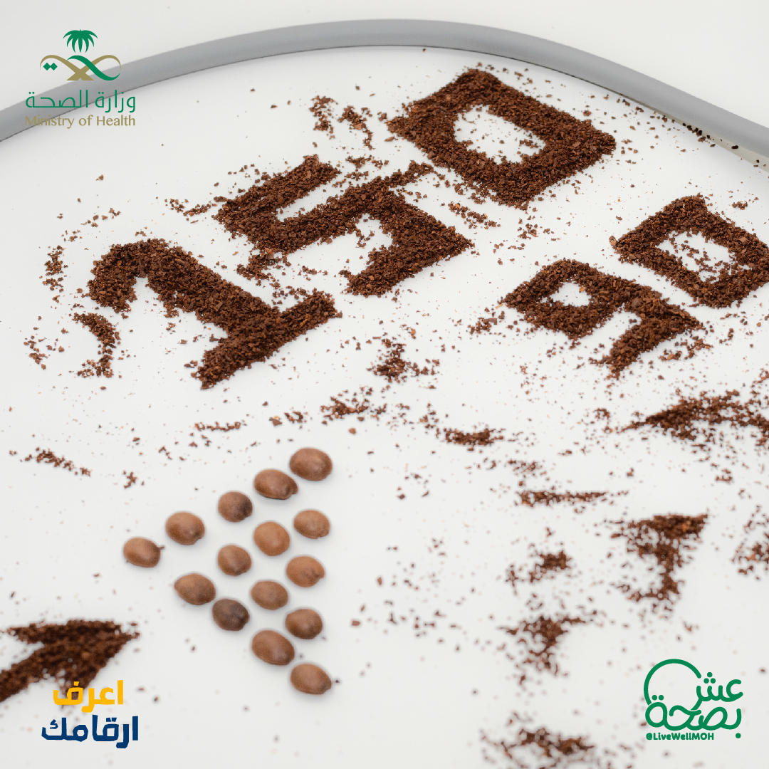 زي ما توزن قهوتك أوزن ضغطك  
ولا تزيد عن ٤ أكواب قهوة سوداء باليوم ☕️.  
#أعرف_أرقامك