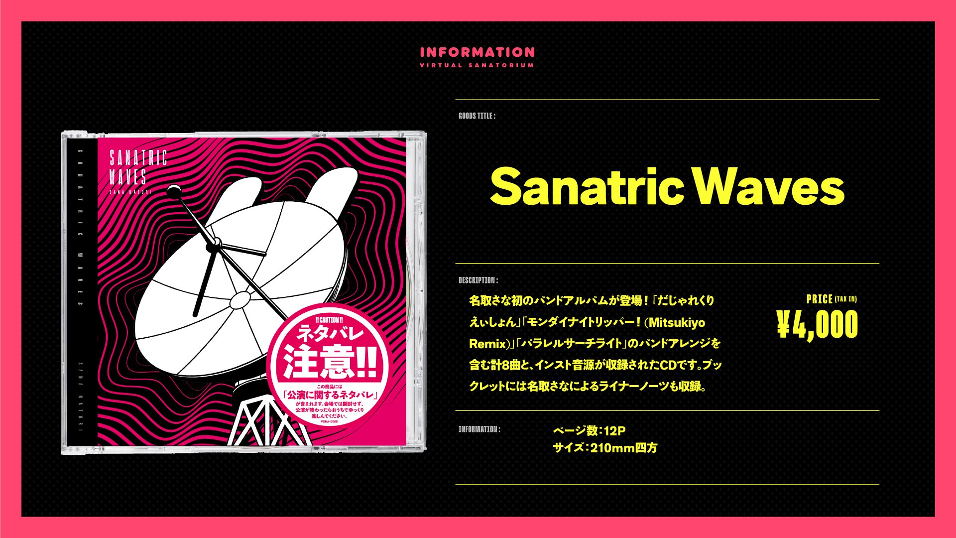 名取さな】Sanatric Waves｜アニメ・キャラクターコラボグッズの