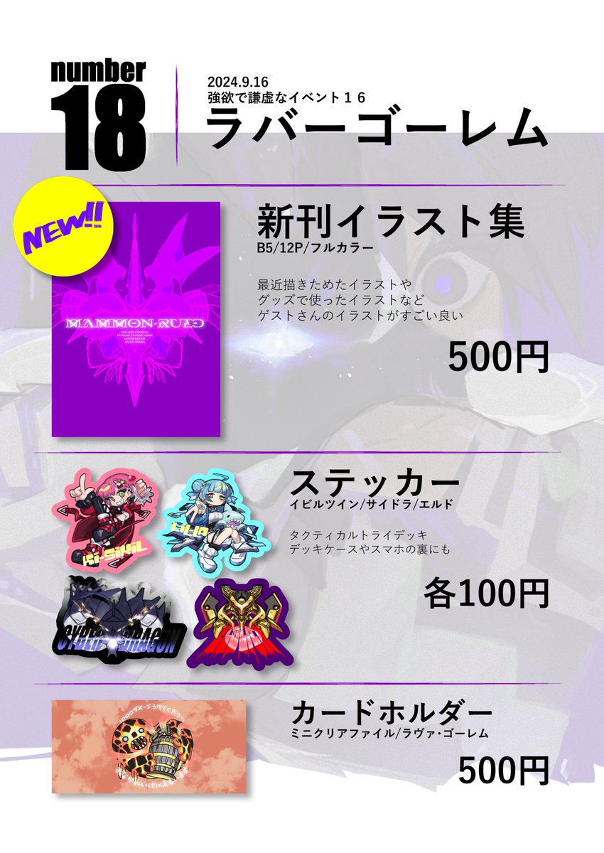 #OCGオンリー #強謙イベント
明日の強謙イベントのお品書きなどのまとめです。
ブックマークと化してご活用ください。
目印はラヴァゴのポスターになります。
もし希望者がいらっしゃいましたらポスターもお譲りします。 