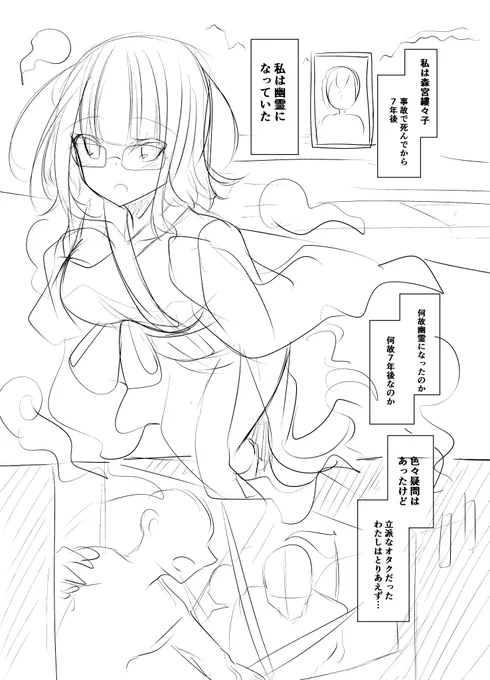 幽霊少女は告白したい(1/9) 