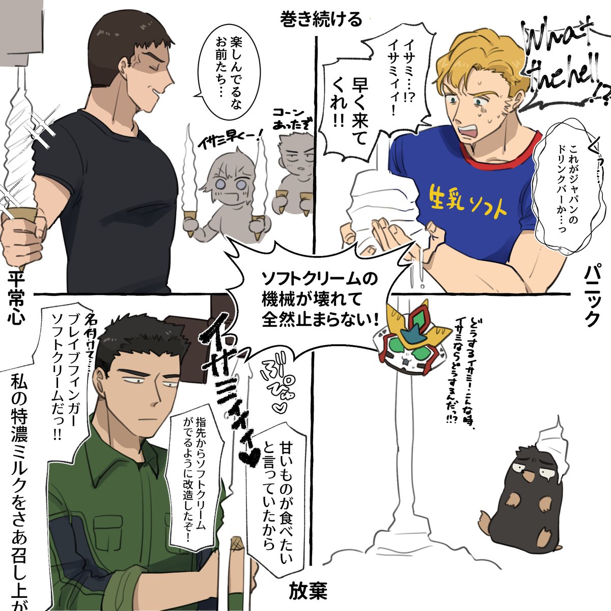 ソフトクリームのやつ 