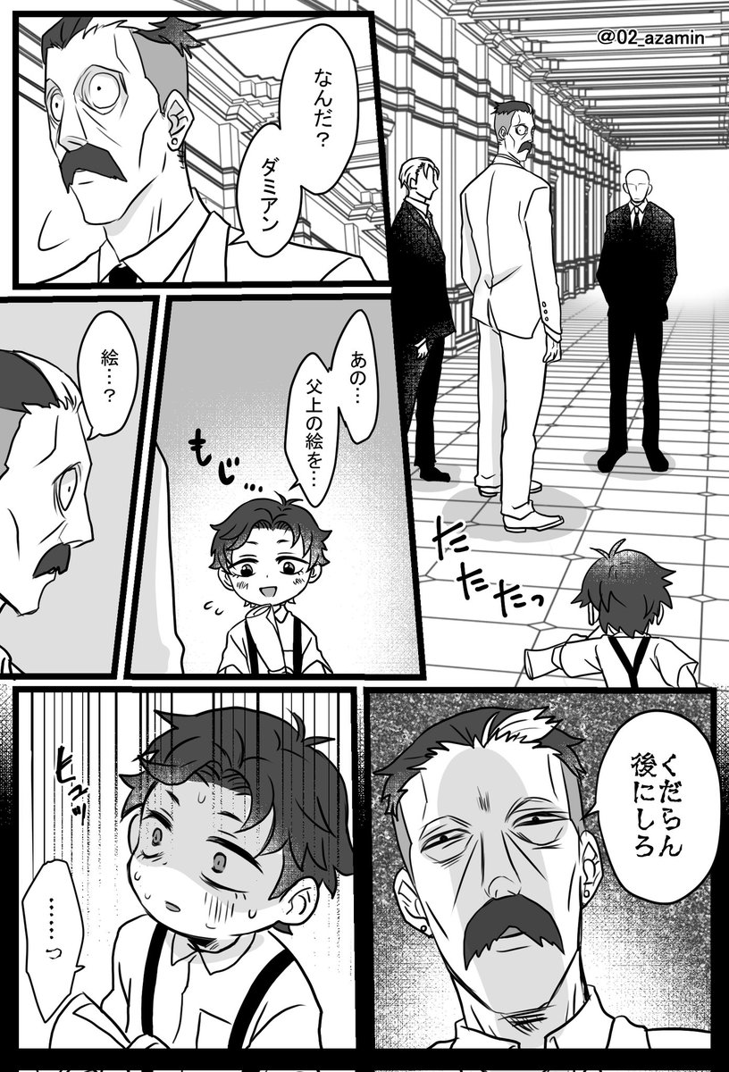執事ジーブスと坊っちゃまの話(全6頁)

⚠幼少期&amp;成長ifのダミが出ます
⚠うっすらダミアニャ表現あり 