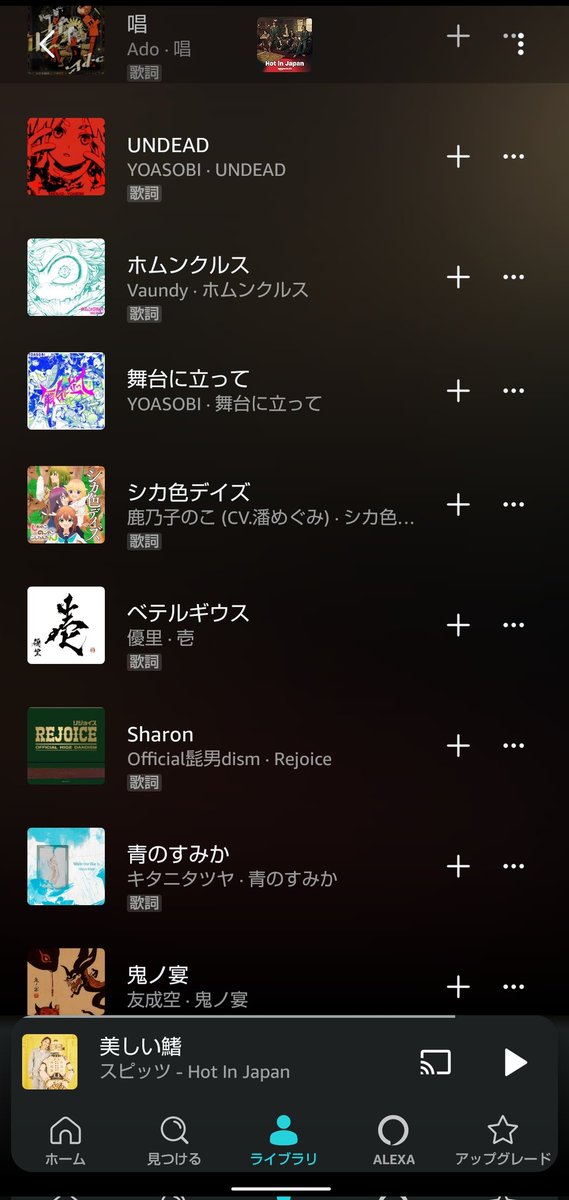 Amazon MusicのHot in Japanにシカがおって、お出かけの際に車中で嫁さんと盛り上がっていた（笑）