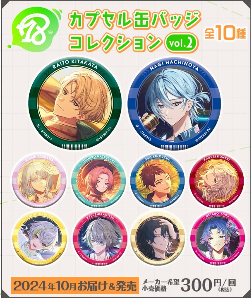 Amazon.co.jp: エイトリ 18TRIP 応援缶バッジ 棗夜鷹 限定