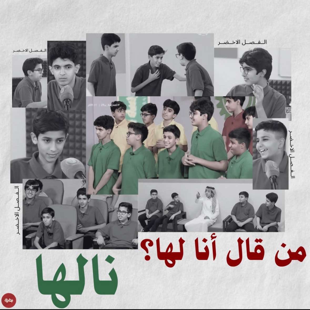 bader5Q's tweet photo. السلام عليكم ورحمة الله وبركاته بحمد الله تم الفوز بالأول للمره الثانيه على التوالي مع الفريق الاخضر وحاب اشكر كل من ساعدنا بذا النجاح العظيم جدا و حال اشكر أهالينا و مشرفنا محمد ال دنعه و احب اشكر الجمهور💚💚 https://t.co/ognFdS7xOS