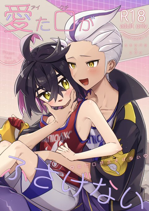 【9/22 夢ポケ4🌟新刊サンプル】(1/2)
番外編後付き合ってる設定のカキスグ本🔞です。
スのフヱラが下手すぎるからとカが大爆笑してたら拗ねられちゃった話。
🔞のサンプル詳細・通販ページはツリーにて。 