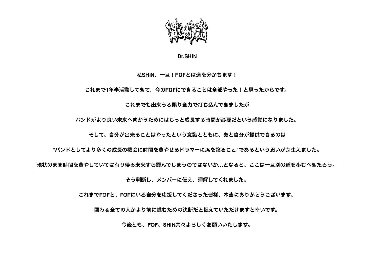 お知らせ】 いつもFIRE ON FIREを応援いただきまして誠にありがとう