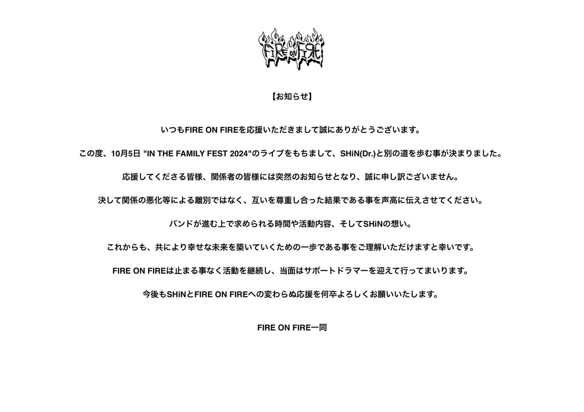 お知らせ】 いつもFIRE ON FIREを応援いただきまして誠にありがとう