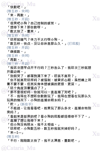 cataria_Mu's tweet photo. 【数数】
「趴我腿上，把屁股翘好了。」
/
「很爽吧小狗？自己控制的感觉。」
/
「别假哭了，都湿到滴下来了，还装不喜欢？」
/
「走吧，我的小狗公主，去洗洗吧。」

#难得的肉渣 #台本 #强制高潮 #玩具 #失禁 https://t.co/RnYLnNWBIM