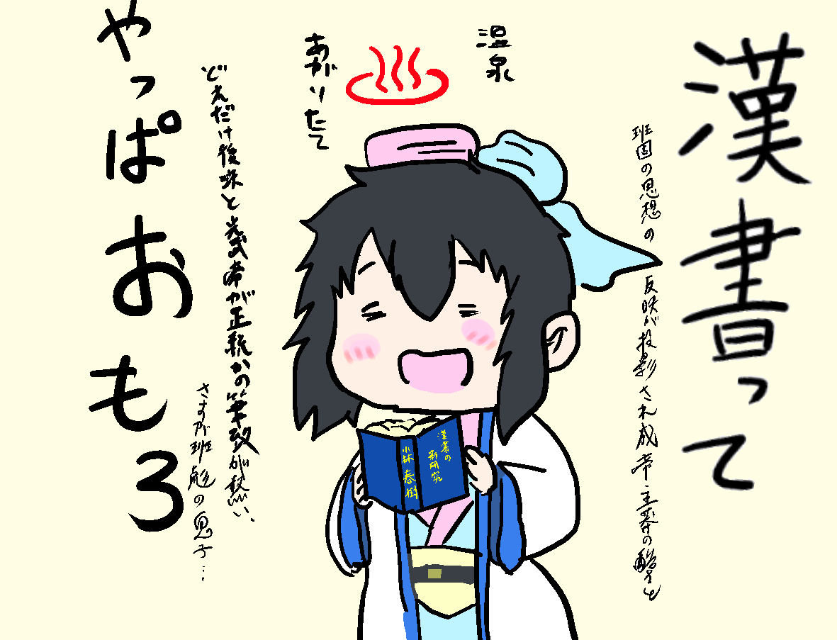 漢書って、やっぱおもろ・・・!ってなった今日この頃。(デスノートリューク🍎) 