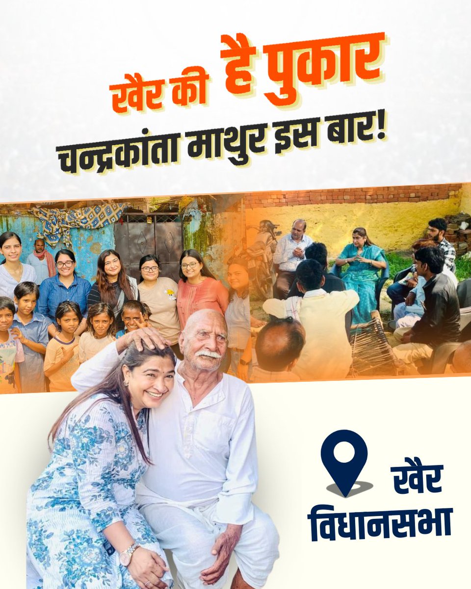 dr_chandrakanta's tweet photo. खैर की है पुकार, बदलाव चाहिए इस बार!
चन्द्रकांता माथुर हैं तैयार – शिक्षा, स्वास्थ्य और रोज़गार सबके अधिकार!
#KhairWithDrChandrakanta #KhairVidhansabha #SabkaVikas #Trendnow #Shiksha #Trendpost #Rozgar #Popularpost #Health #LeadershipForChange #Empowerment #upelections2024 https://t.co/sm4Whrrdo4