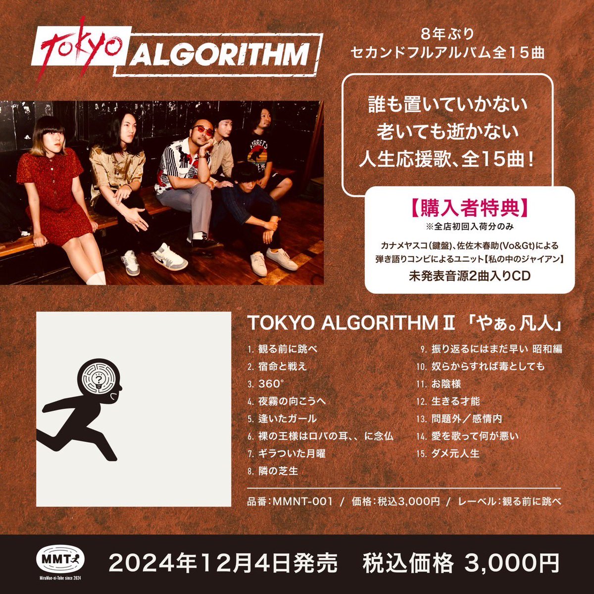 東狂アルゴリズム　佐佐木『赤大将』春助 tweet media