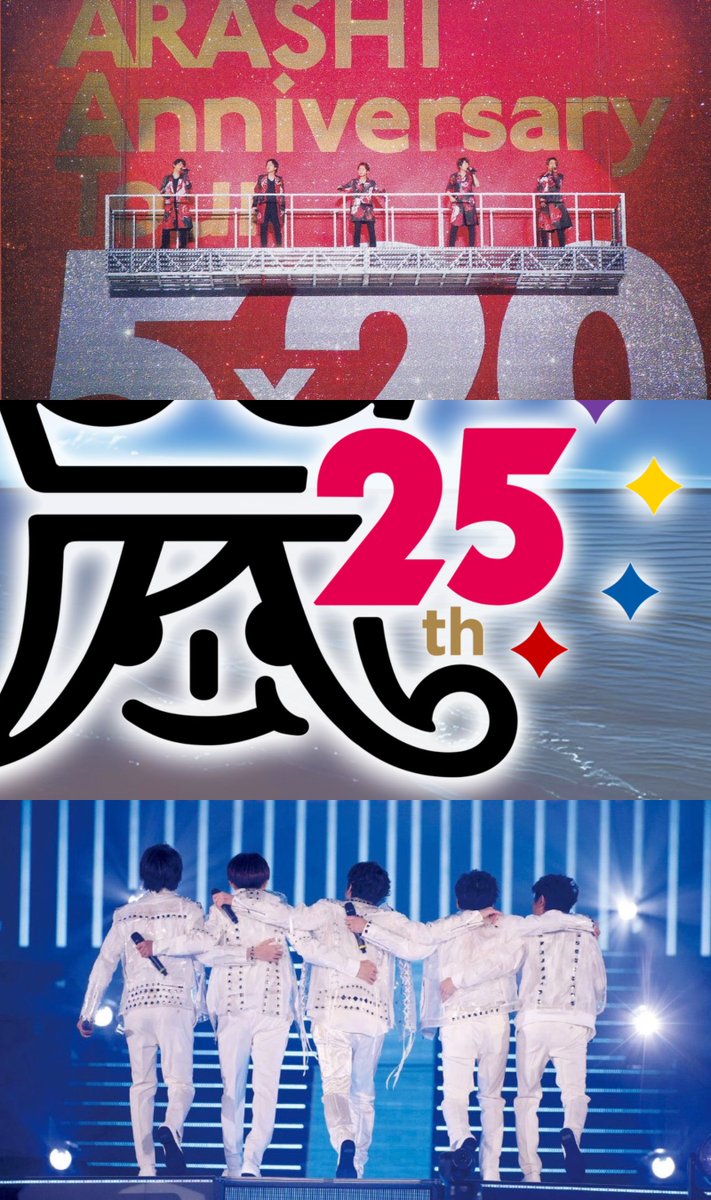 嵐 結成25周年おめでとう!!!!!
 久々の情報(過多)解禁嬉しい😭

#嵐
#ARASHI
#ARASHI25thAnniversary
#相葉雅紀
#松本潤
#二宮和也
#大野智
#櫻井翔