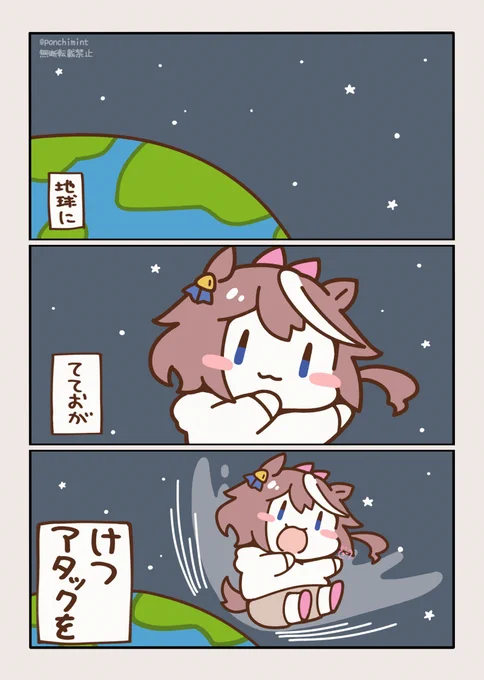 \けつあたっく/ ※あんこーる