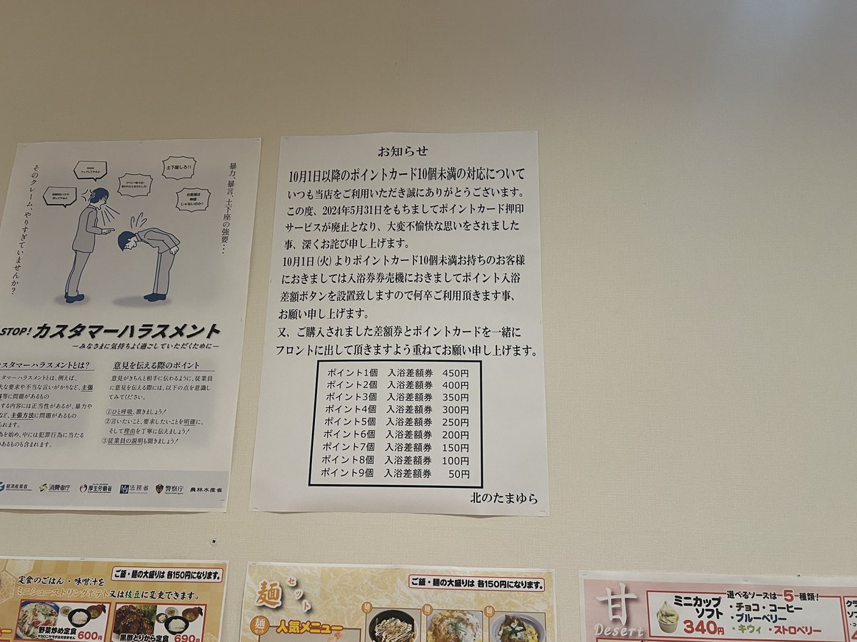 桑園駅に近いこともあり、北のたまゆらのポイントカードを持っている