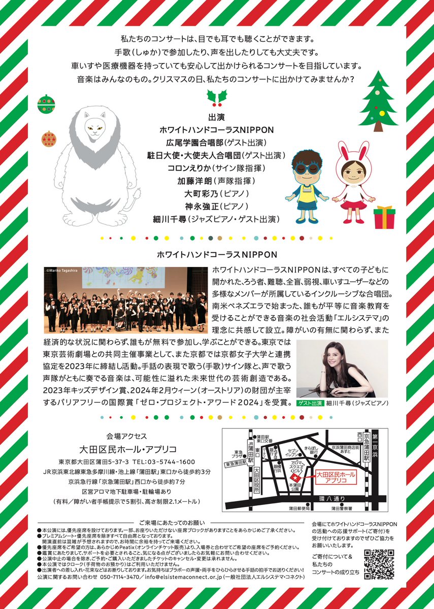 🎄 ホワイトハンドクリスマス 🎄
ホワイトハンドコーラスNIPPON東京公演まであと100日👏👏👏

私たちのコンサートは、目でも耳でも聴くことができます。音楽はみんなのもの🎅

12月24日（火）18:00開演
場所:  大田区民ホール・アプリコ大ホール
蒲田駅から徒歩3分

whcn241224tokyo.peatix.com

#WHCN
