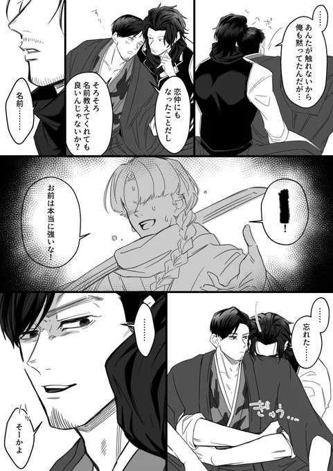 主高
刀が名前教えてくれない理由をなんとなく察して絶対片割れとやらより先に言ってやると多分思ってる高杉さん 