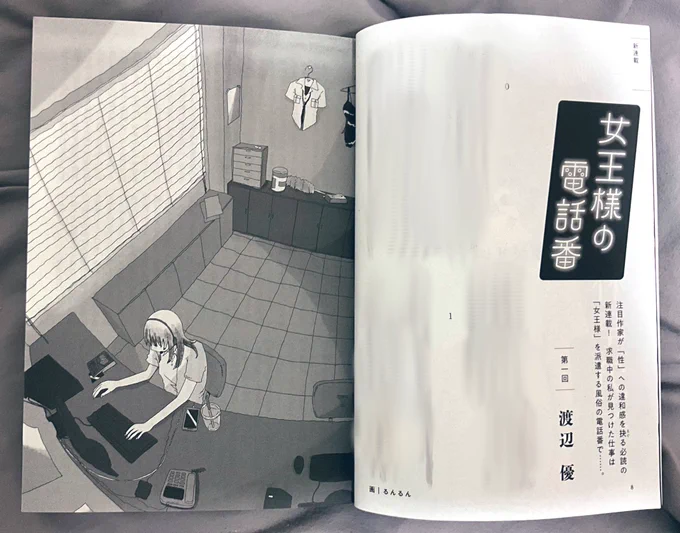 ⁑お仕事⁑
告知が遅くなってしまいましたが…
「小説すばる」9月号より新連載した、渡辺優さん「女王様の電話番」の扉絵・挿絵を担当させていただくこととなりました。
これから物語が進んでいくのが楽しみです…! 