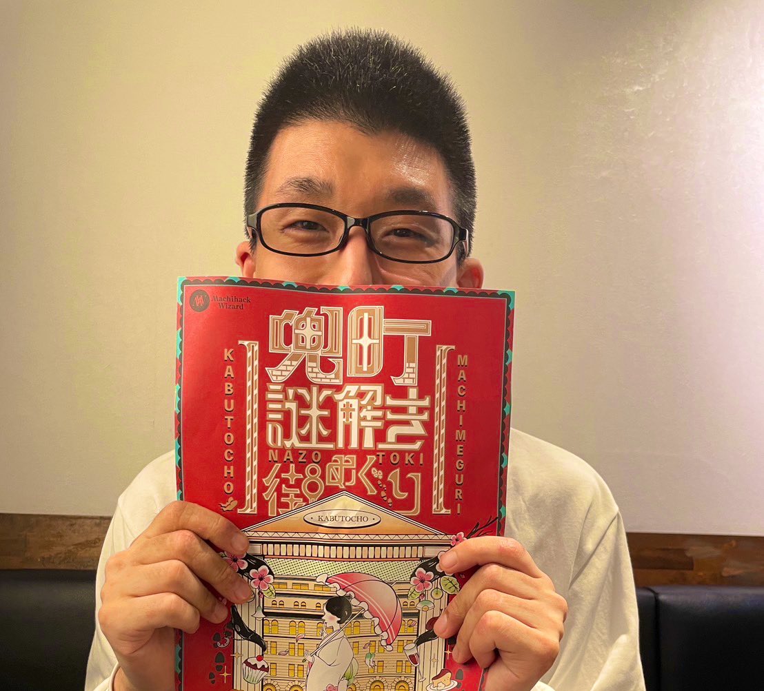 初の周遊ナゾ解きやってきた！
しっかり難しくて楽しかった😂笑