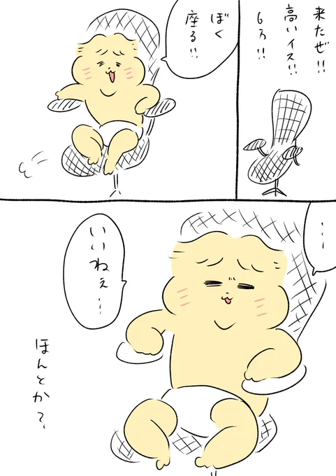 イス来ました 
