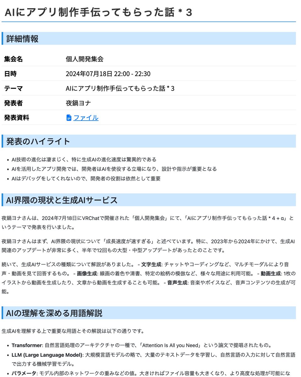 noricha_vr's tweet photo. 📢VRC技術学術系イベントHub、大幅アップデート！🎉

動画がなくても、PDFだけで記事が自動生成できるようになりました！

イベントの記録やアーカイブを残すのに最適です。

👇サンプル記事はこちらから確認できます
https://t.co/WM7vjBVXU0

#VRChat #VR #イベント #技術 #学術 #コミュニティ https://t.co/JBonwcmKdb