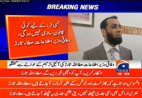 im12S12's tweet image. انفرادی طور پر کوئی قانون سازی نہیں ہوگی۔

انتظار کریں، آپ کو اچھی خبر دیں گے۔

افسوس ہوتا ہے کہ کاز لسٹ اور نوٹس کے بغیر آڈرز آجاتے ہی

ملٹری ٹرائل بھی اتنی جلدی فیصلے نہیں دیتی جتنی جلدی یہ فیصلے آجاتے ہیں۔

وفاقی وزیرِ اطلاعات عطاءاللّٰہ کے آئینی ترمیم کے حوالے سے اہم ریمارکس۔