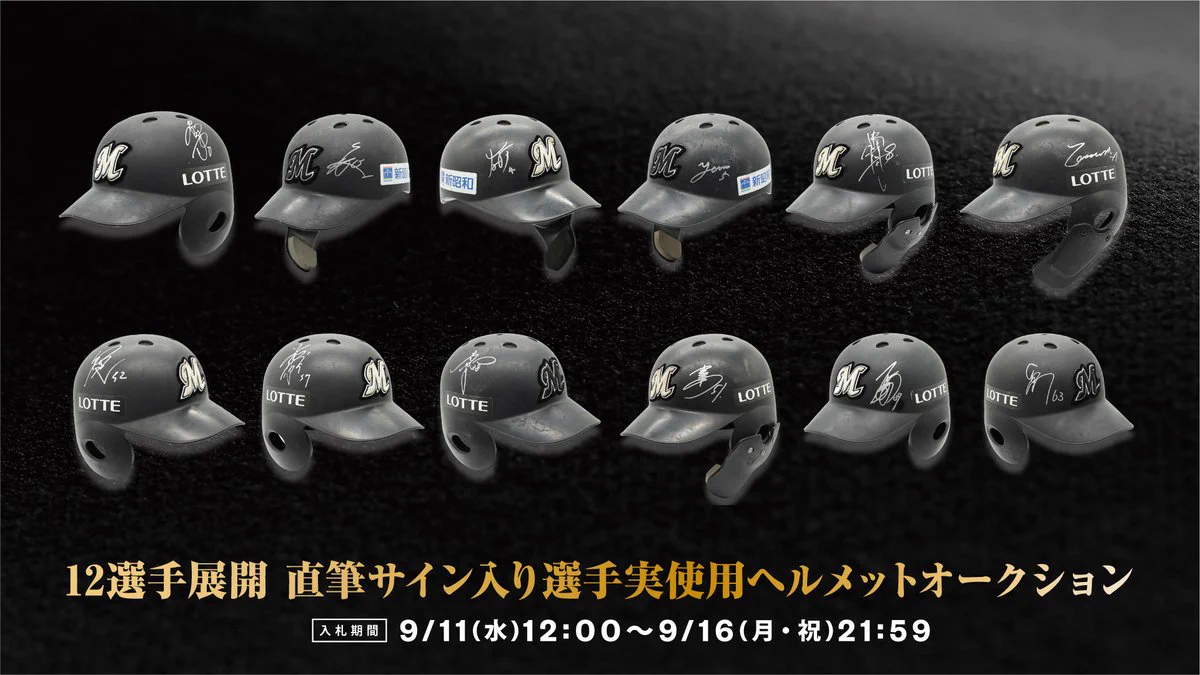 千葉ロッテ 実使用 直筆サイン入り ヘルメット NPB 支給品 GXhHDNbbsAAVGFv?format=webp&