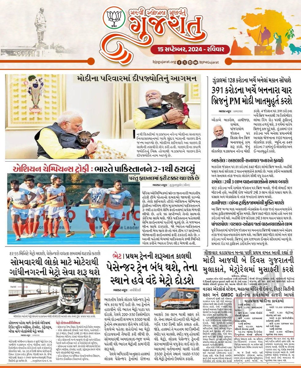 👉 PM શ્રી નરેન્દ્ર મોદીજીના નિવાસસ્થાને દીપજ્યોતિનું થયું આગમન 

👉 એશિયન ચેમ્પિયન ટ્રોફીના અંતિમ લીગ મુકાબલામાં ભારતે પાકિસ્તાનને હરાવ્યું. 

👉 પેસેન્જર ટ્રેન બંધ થશે, તેના સ્થાને હવે દોડશે વંદે મેટ્રો 

👉 391 કરોડના ખર્ચે બનનારા ચાર બ્રિજનું પ્રધાનમંત્રીશ્રી કરશે ખાતમુહૂર્ત