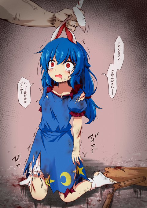 清蘭
敗北して命乞い 