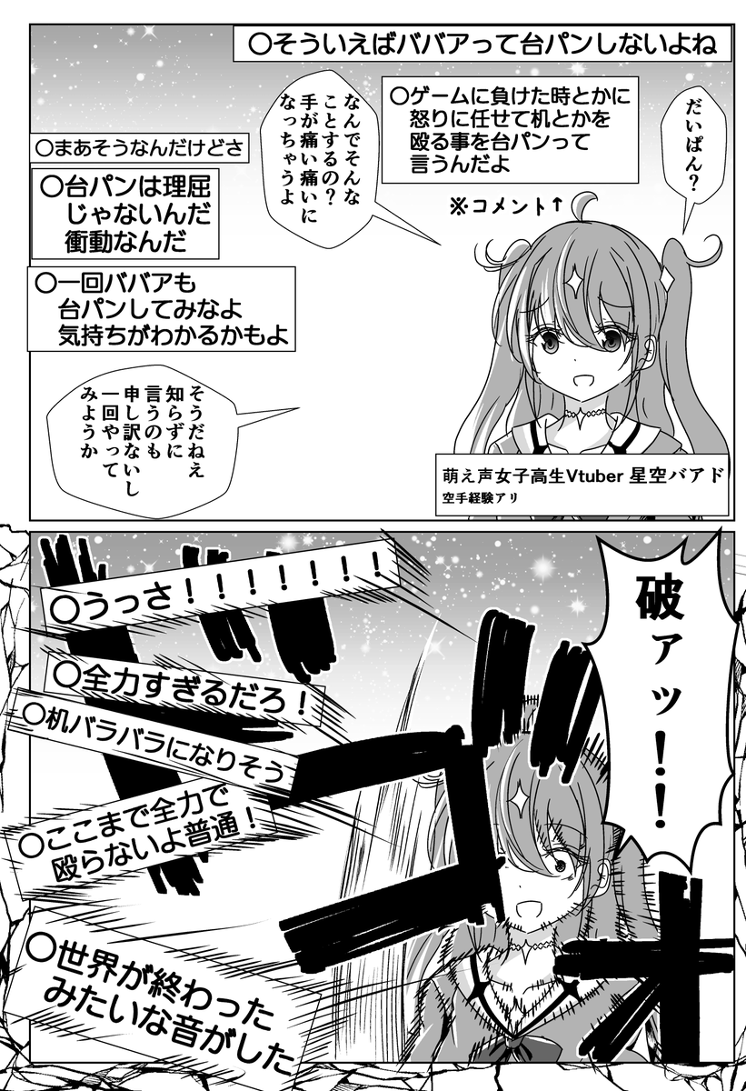 抉り込むように年齢を詐称してるVtuber 