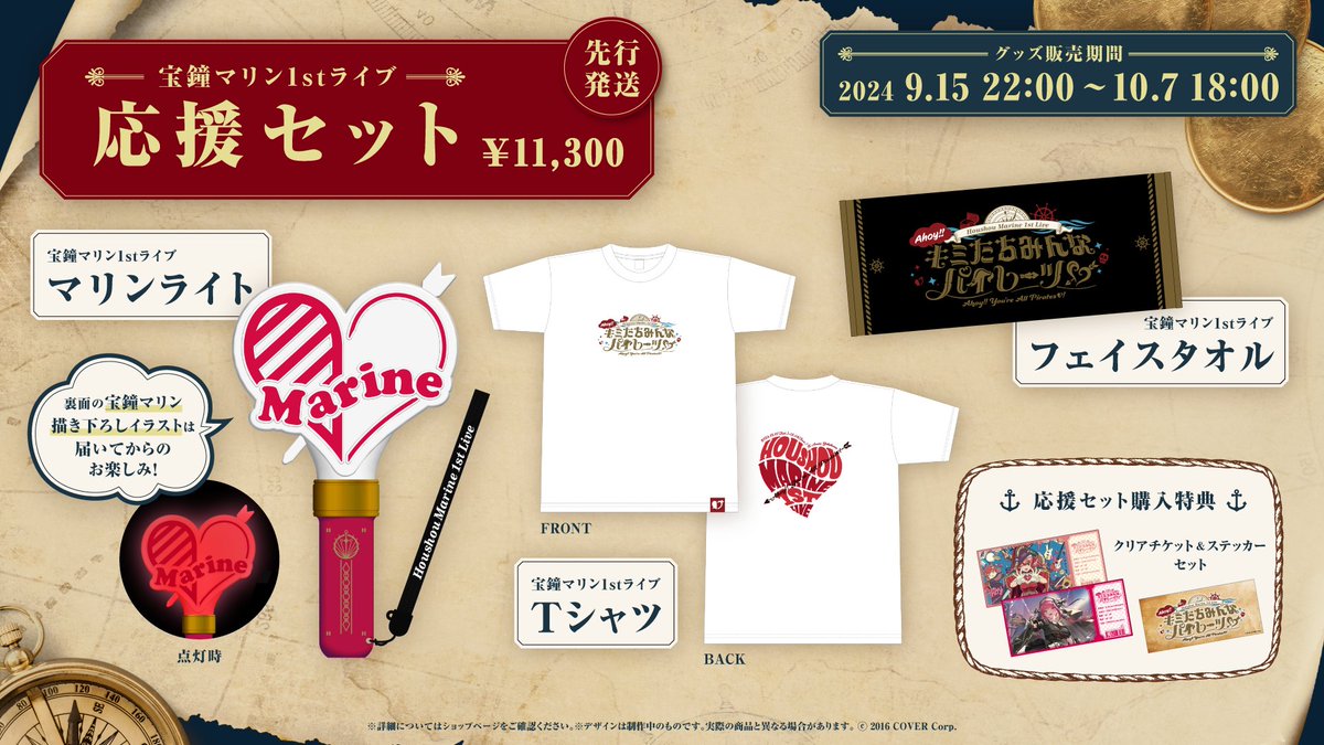 🏴‍☠️ #宝鐘マリン 1stソロライブ開催決定！🏴‍☠️ 宝鐘マリン1st