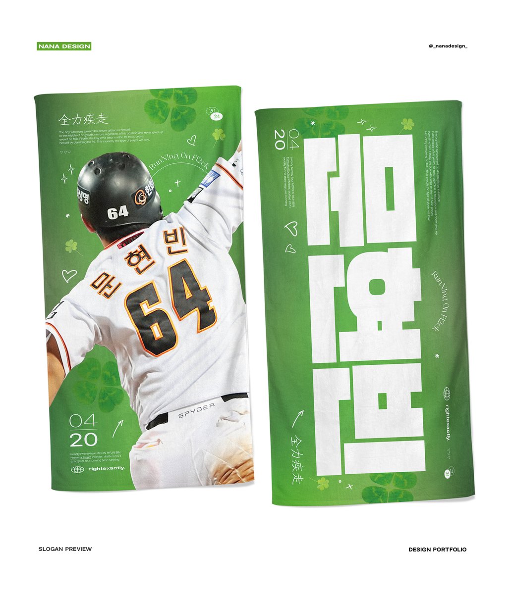 _nanadesign_'s tweet photo. 야구선수 문현빈 슬로건 디자인

#나나디자인 #나나커미션 #슬로건 #슬로건디자인 #슬로건커미션 #반사슬로건 #굿즈디자인 #굿즈커미션 #문현빈 #한화이글스 https://t.co/WayQl5u7hM