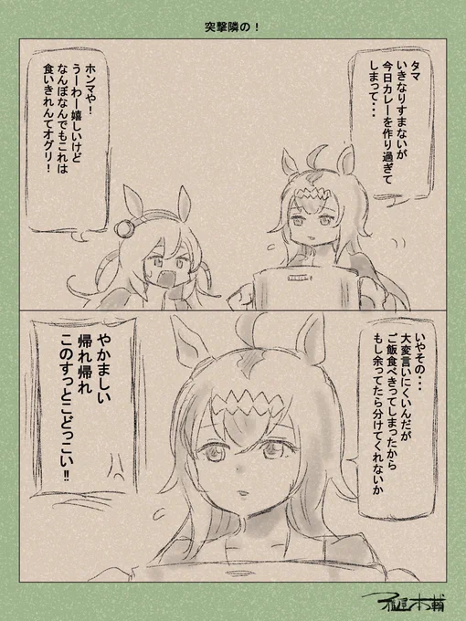 #新規フォロワーさん向けに過去作を上げてみる
なんだかんだ180本くらいウマ娘ゆるすぎダービー描いてますから、昔にも久々に 