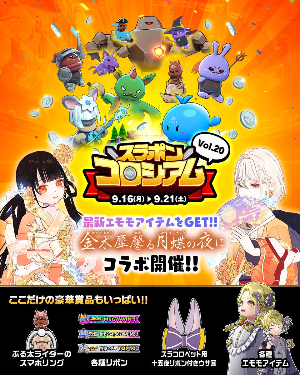 9/16 ~ 9/21】 /／ #スラコロ Vol.20 開幕⚔ ＼ 🐰ワルビット