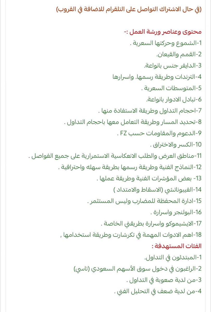 تنبيه  📣📣

قريباً سوف يتم الاعلان علي ورشه العمل المسجله التي مدتها ثلاثه اشهر 

فمن يرغب في التسجيل يسجل تحت التغريدة 🌹🌹🌹🌹🌹🌹🌹🌹🌹🌹🌹
والاشتراك حيكون عن طريق المتجر 💚💚

محتوي الورشة:-