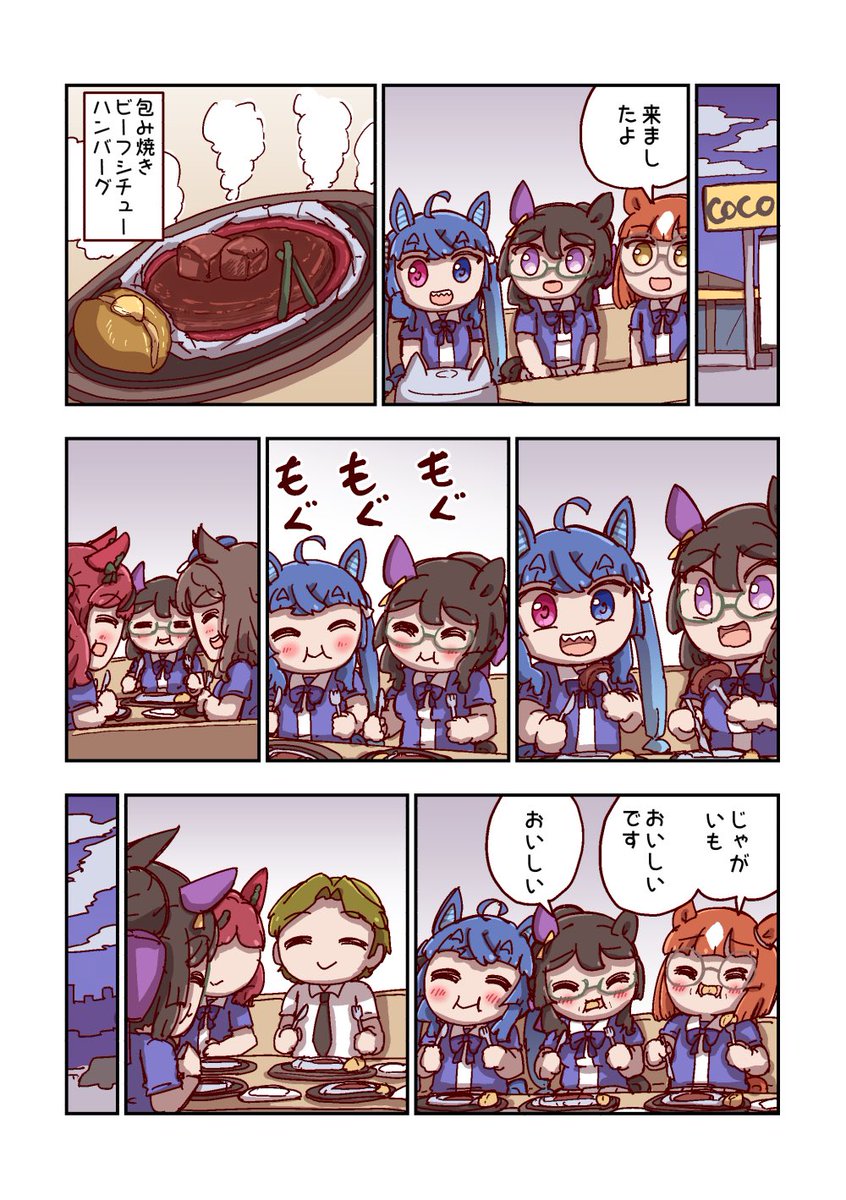 ロイスアンドロイスとファミレス 